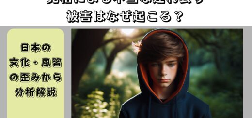 児相による連れ去り被害はなぜ起こる？